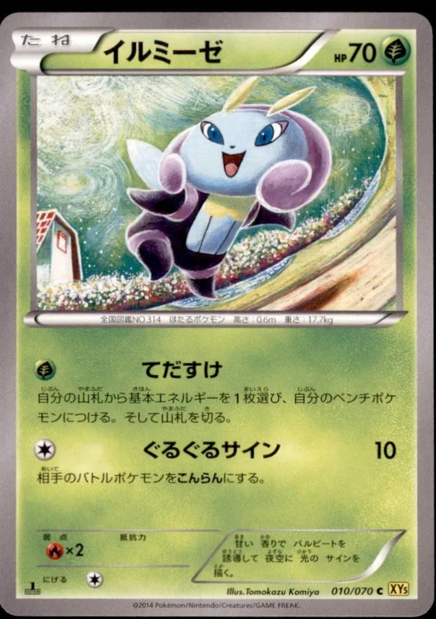 Illumise [1st-Edition]